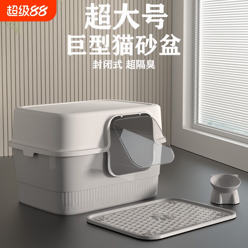 猫砂盆超大全封闭式厕所防外溅除臭特大全半封闭猫厕所巨型芒果