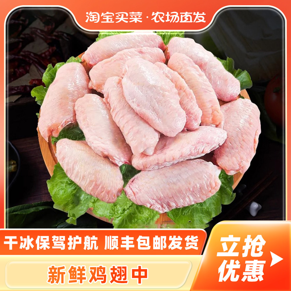 原切大号鸡翅中顺丰包邮图片