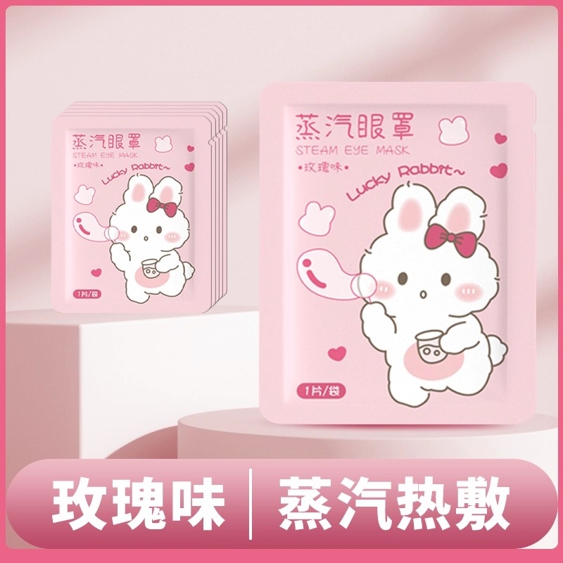 兔熊玫瑰蒸汽眼罩缓解眼疲劳热敷睡觉遮光女学生睡眠护眼发热眼贴