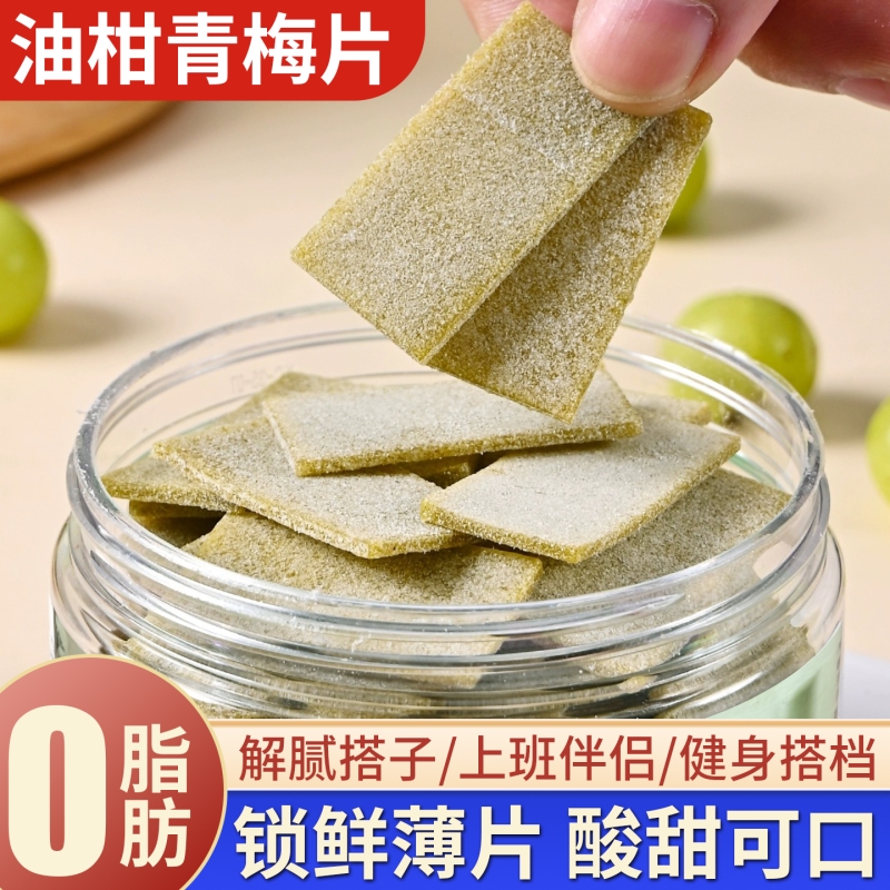 暴打柠檬茶弱爆了！油柑梅片日式无核青梅片酸甜解腻休闲零食蜜饯