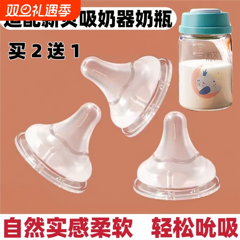 适配新贝通用婴儿新生儿5cm贝亲奶嘴硅胶宽口径鸭嘴吸奶器吸管