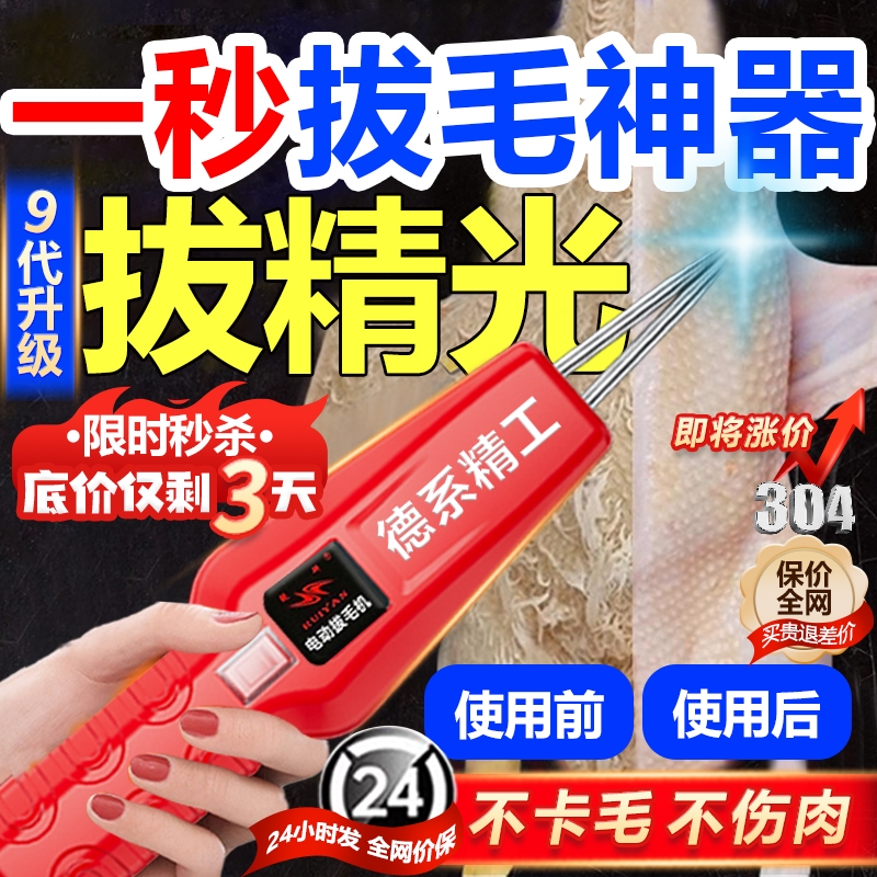 德国拔毛神器鸡毛鸭毛电动去杀鸭鹅家禽脱毛机拔毛机拨家鸭子插电