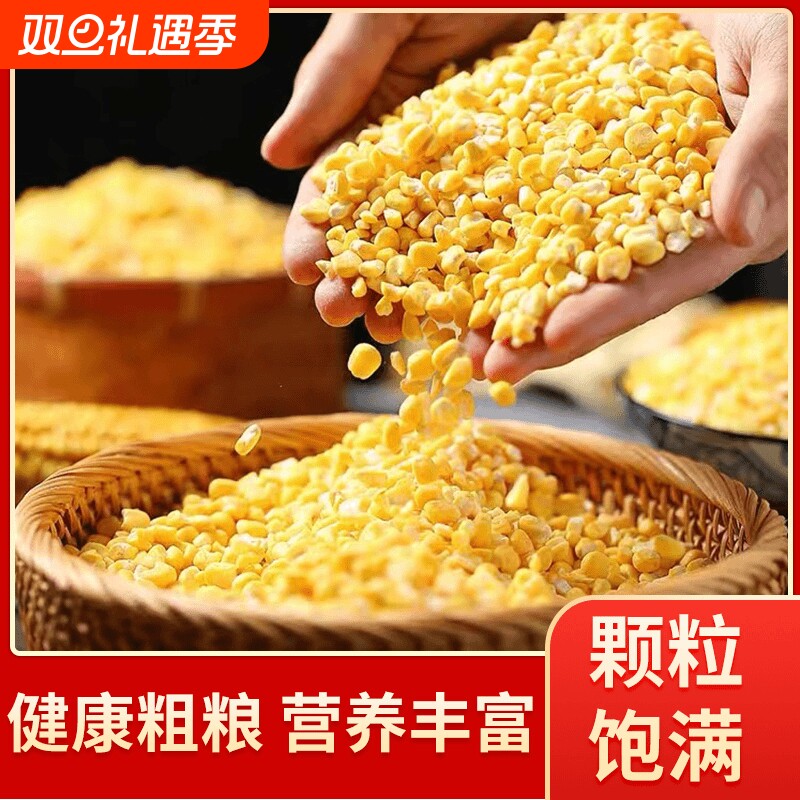 5斤东北玉米碴子小渣子粥粘糯玉米糁细小玉米粒碎粒农家自产新货