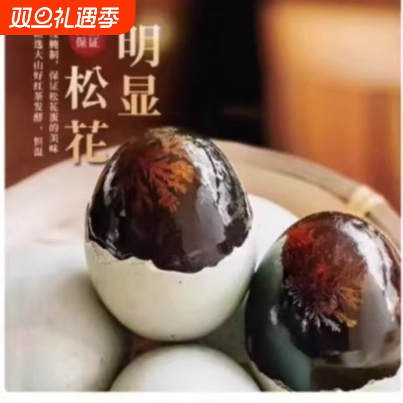 松花皮蛋无铅传统工艺农家传统工艺湖北特产正宗土鸭蛋新鲜整箱