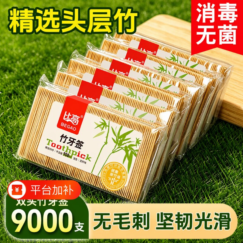 牙签家用一次性双头优质竹牙签高档竹制细水果签商用单头袋装牙缝