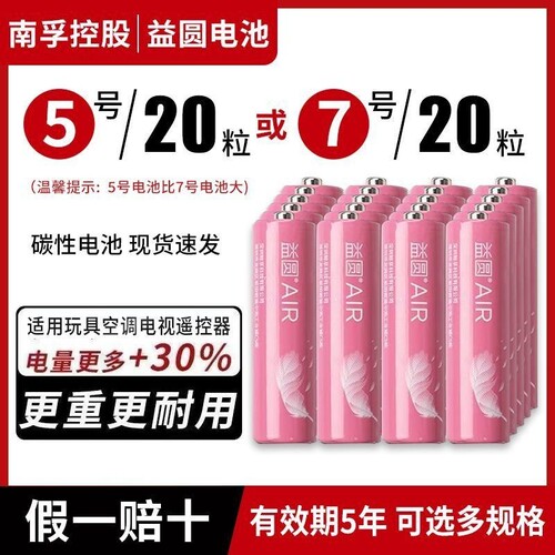 益圆5号7号电池正品|千人加购
