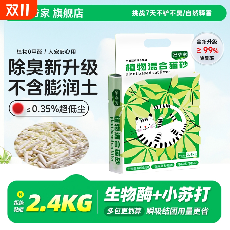 张爷家植物木薯2.4kg不粘底猫砂