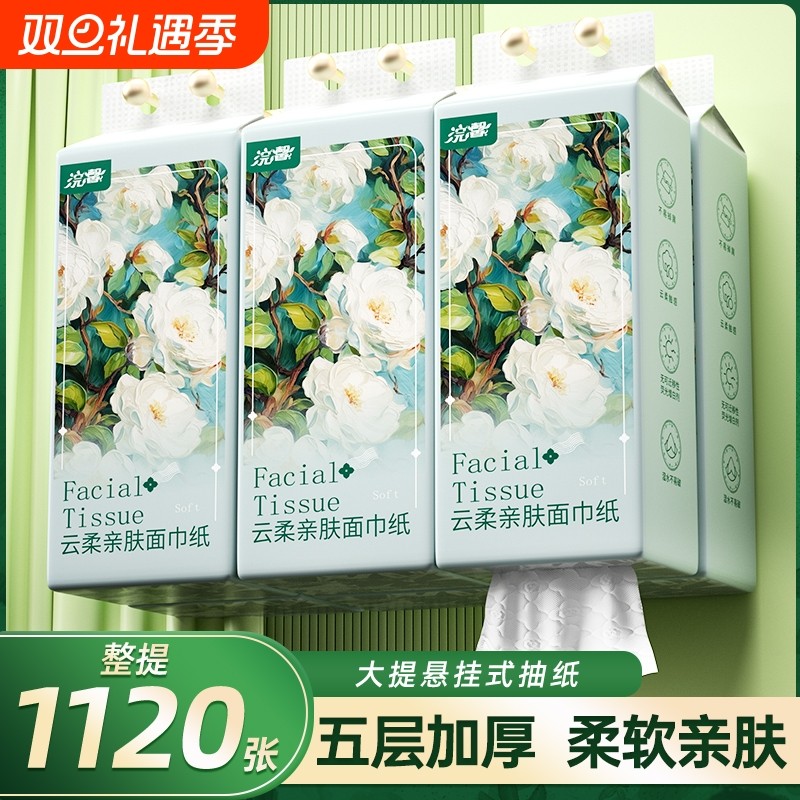 浣馨悬挂式抽纸纸巾餐巾纸卫生纸厕纸整箱批面巾纸家用实惠装纸抽