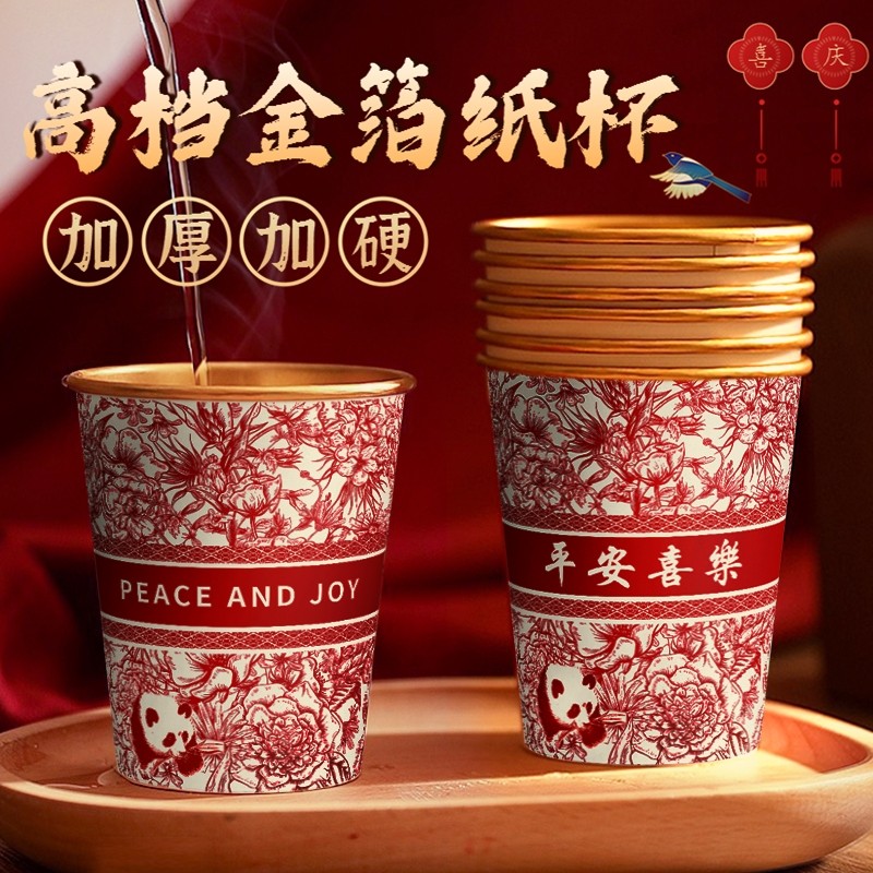2026马年新年纸杯一次性杯子金箔高档纸杯子家用红色过年水杯加硬