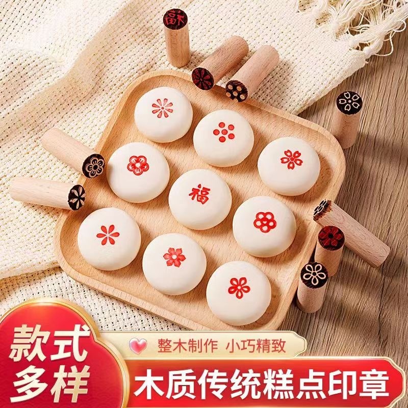 馒头福气印章红色苏式印章福字手工糕点月饼2025苏式模具传统木章
