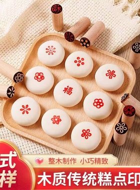 馒头福气印章红色苏式福字手工糕点月饼2025模具传统木章食用