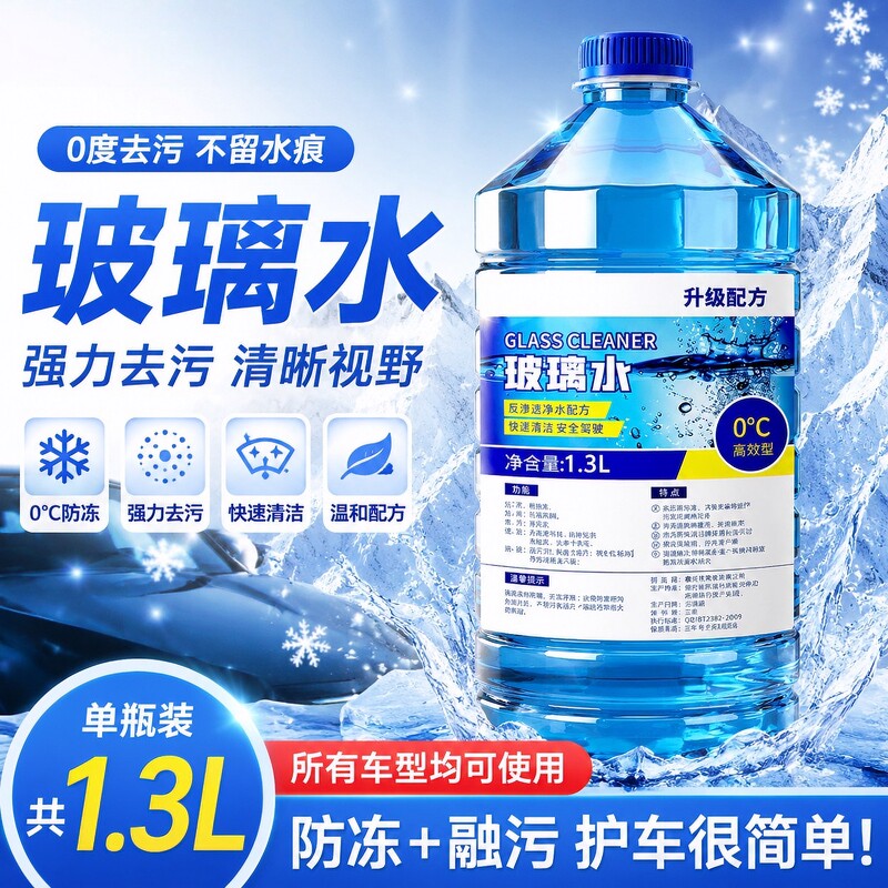 汽车玻璃水强力去污去油膜车用除冰霜四季通用多地区便利玻璃水水