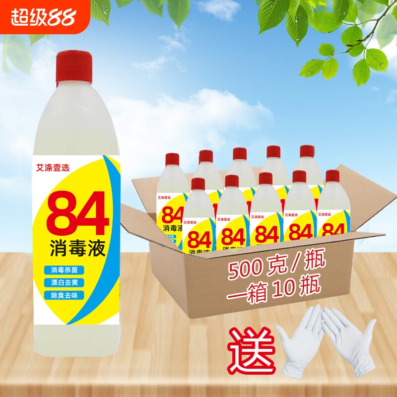 84消毒液正品官方旗舰店家用八四漂白剂去渍去黄增白杀菌衣服衣物图片