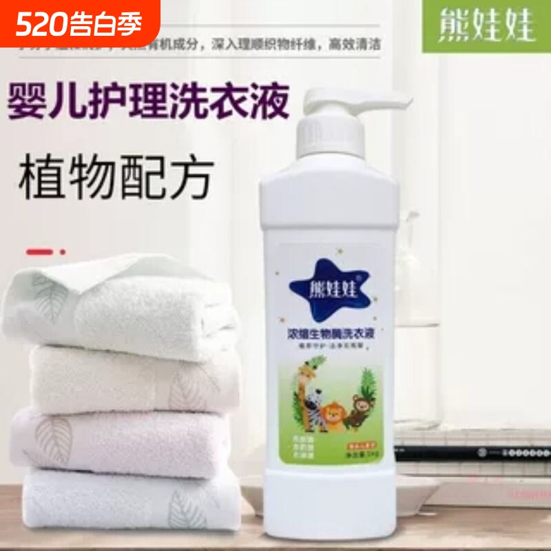 浓缩生物酶洗衣液除螨除菌熊娃娃衣物按压式洁净泵头手洗清洁瓶装