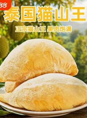 顺丰冷链包邮泰国猫山王液氮冻榴莲肉核大400g盒装树熟冷冻榴莲肉