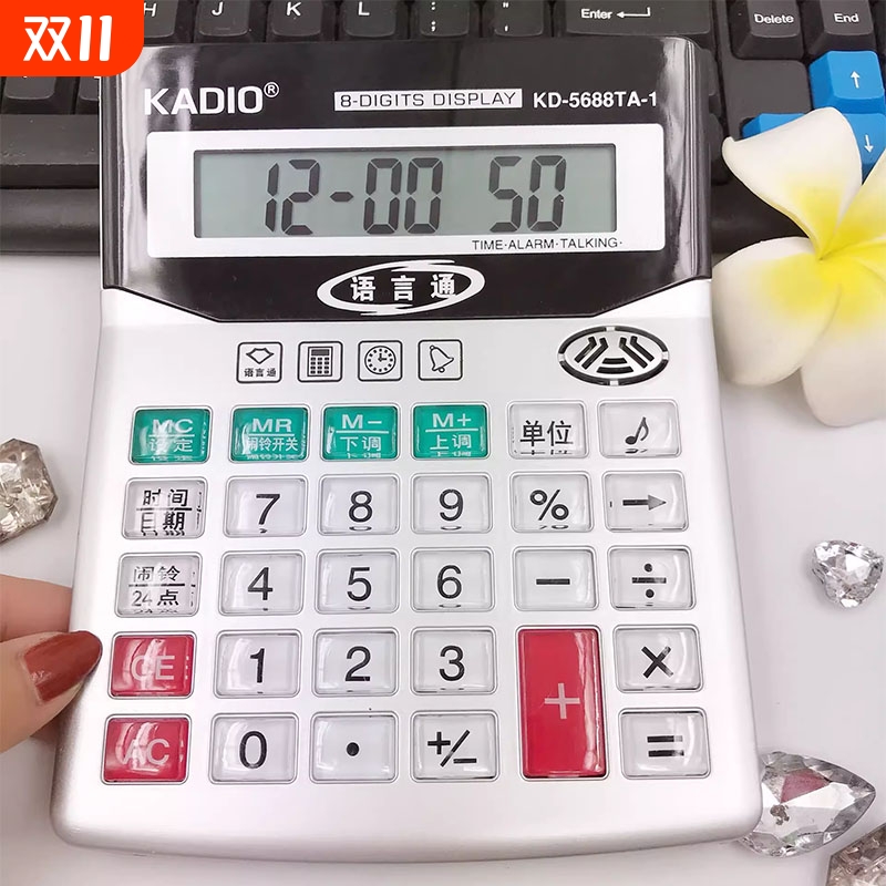 大号语音计算器真人播报台