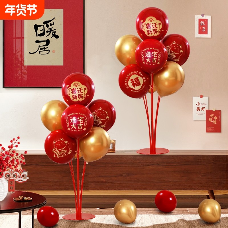 乔迁之喜装饰气球桌飘布置场景氛围摆件搬家入宅仪式用品室内大吉,节庆用品/礼品,气球,淘宝优惠券,粉丝福利购,淘宝优惠卷