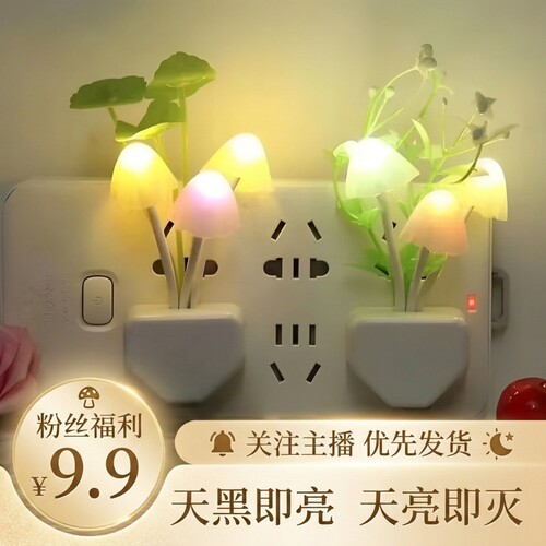 自动感应小夜灯|超1.2万次加购