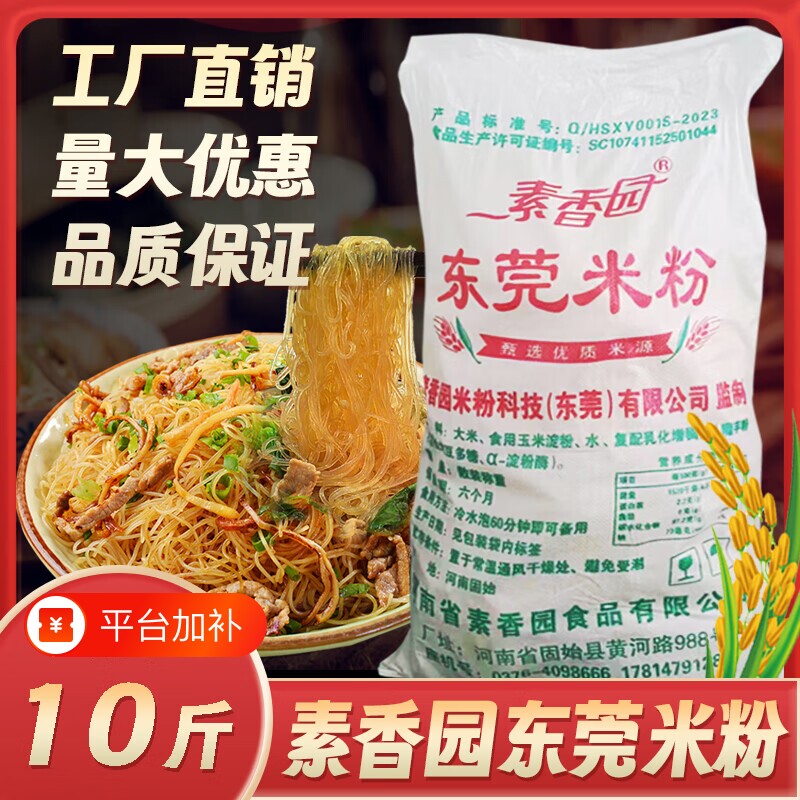 东莞米粉10斤炒米粉蒸米粉广东沙县商用批发团购袋装炒粉早餐香园