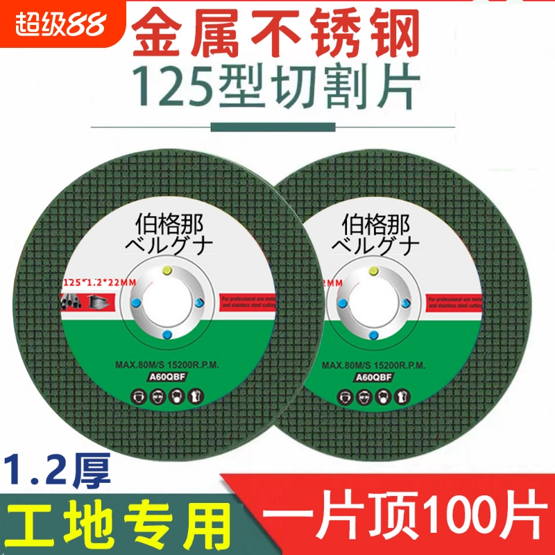 125金属切割片特级|超1000次加购