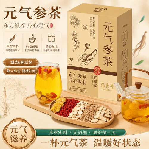 元气参茶官方旗舰店正品西洋参黄芪麦冬枸杞菊花祛湿养生茶泡水喝