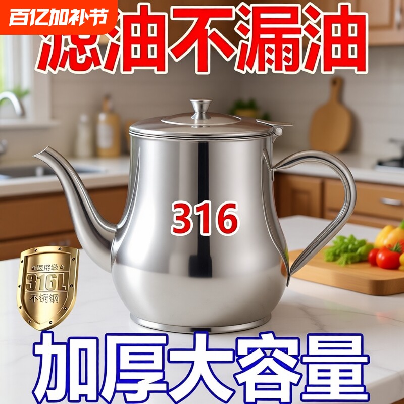 德国不锈钢油壶家用厨房316食品级过滤油渣防漏大容量加厚储油罐