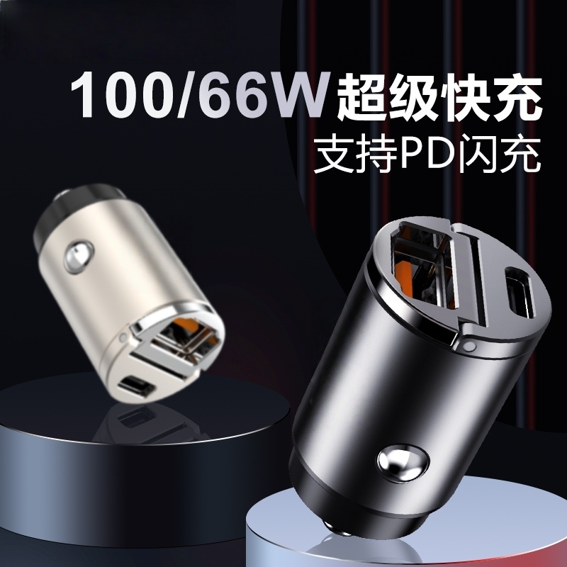 纽100W/66W车载充电器超级快充汽