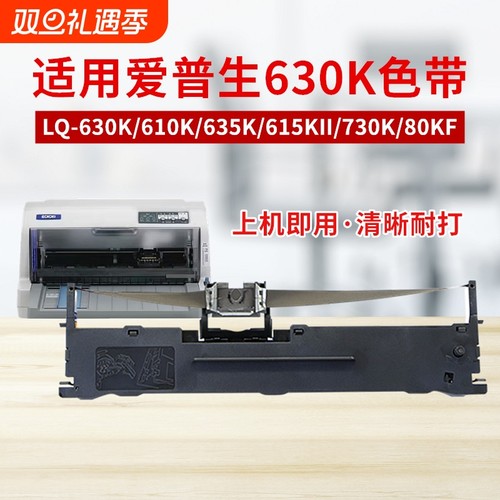 适用爱普生630k色带架LQ-630K 730K 610K 615KII 635K 735K 630KII 80KF针式打印机色带Epson 82KFII S015290