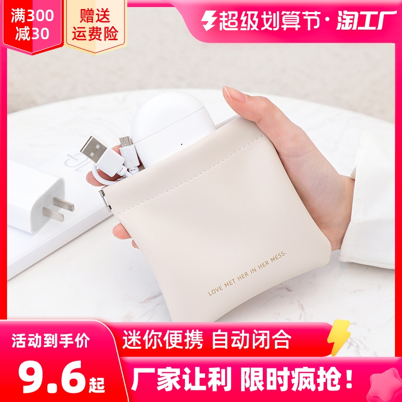 自动闭合口红化妆包小迷你便携数码袋数据线收纳包有线耳机随身袋高性价比高么？