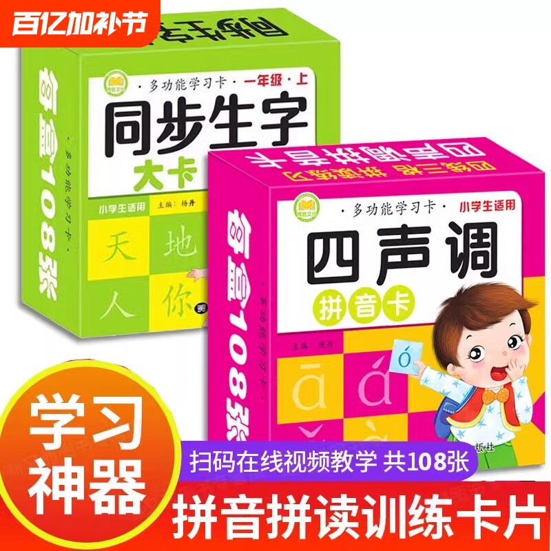 拼音卡片教具音标卡小学一二年级拼音拼读训练学汉语训练幼儿园入门儿童拼音学习神器识字生字数学卡片田字格幼小衔接四声调拼音卡