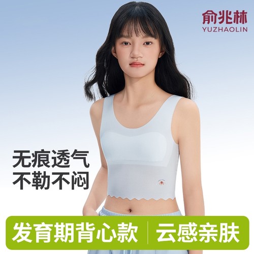俞兆林少女童内衣学生加长款文胸夏季薄款无痕防凸点背心多规格
