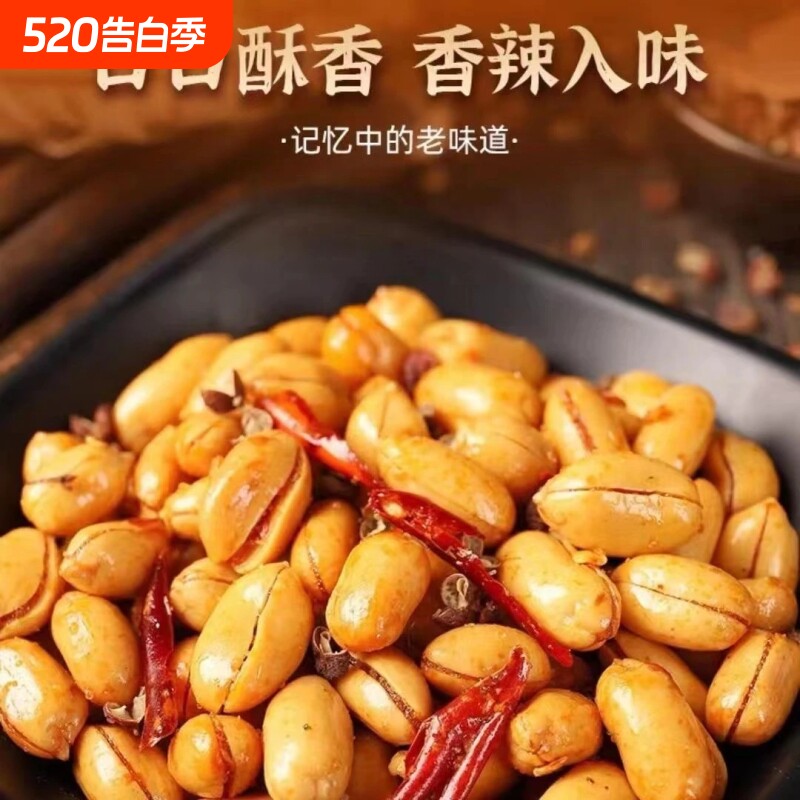 香酥脆下酒花生麻辣椒盐香辣熟花生坚果零食炒货多味