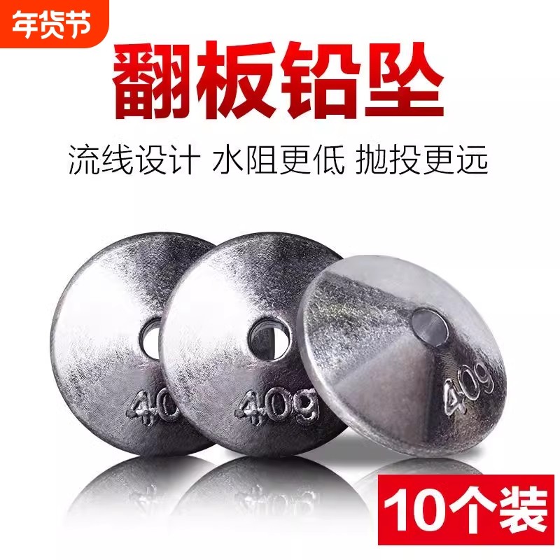 翻板钩铅坠远投防挂底铅块空心海竿杆翻版饼扁形穿心通心钓鱼坠子,户外/登山/野营/旅行用品,铅坠,淘宝优惠券,粉丝福利购,淘宝优惠卷