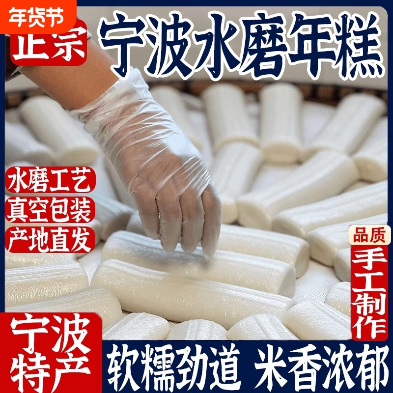 宁波水磨年糕炒年糕条正宗手工年糕片火锅食材浙江特产年货非遗,粮油调味/速食/干货/烘焙,年糕/糍粑,淘宝优惠券,粉丝福利购,淘宝优惠卷