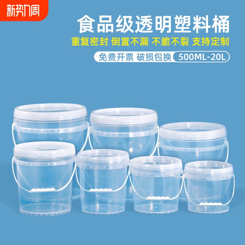 食品级透明塑料桶带盖大容量加厚圆桶水桶5L10升20/25kg公