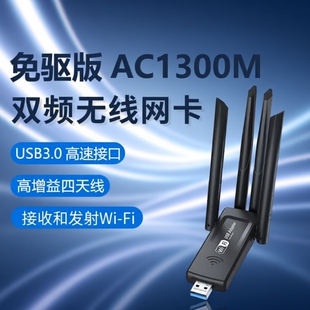 台式 机无线网卡电脑WiFi接收器USB无限信号千兆网络免驱动发射WiFi6主机笔记本上网家用1300M外接联网