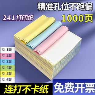 针式电脑打印纸三联二等分二联四联一三等分两联五联六联针式打印机专用纸凭证送货出库单2联3联清单据三联单