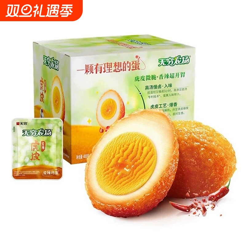 无穷爱辣鸡蛋盐焗香卤虎皮卤蛋开袋即食休闲零食小吃好吃香辣农场