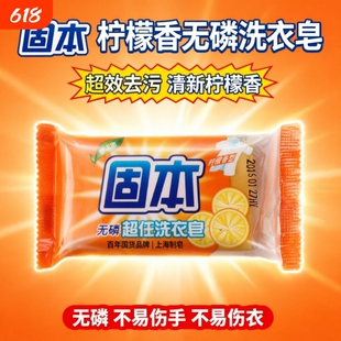 上海制皂固本无磷超效洗衣肥皂柠檬香型深层去污透明皂家用老国货