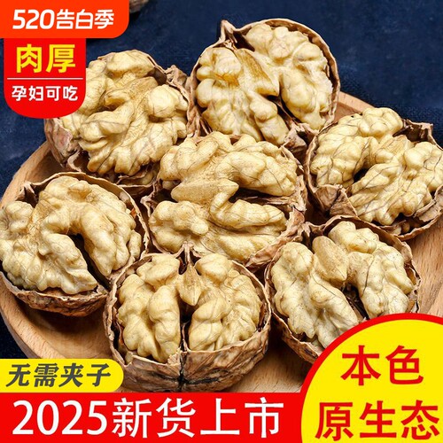 云南纸皮核桃新货薄皮原味生核桃孕妇儿童坚果零食干果干货健康