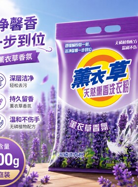 洗衣粉家庭实惠装家用薰衣草促销净重天然皂粉10斤大袋装