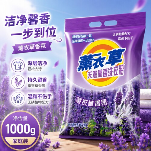 洗衣粉家庭实惠装家用薰衣草促销净重天然皂粉10斤大袋装