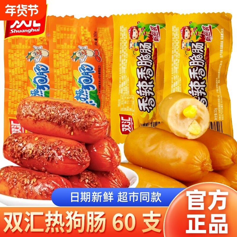 双汇火腿玉米热狗肠32g即食香辣烤肠小吃零食泡面搭档整箱批发夜