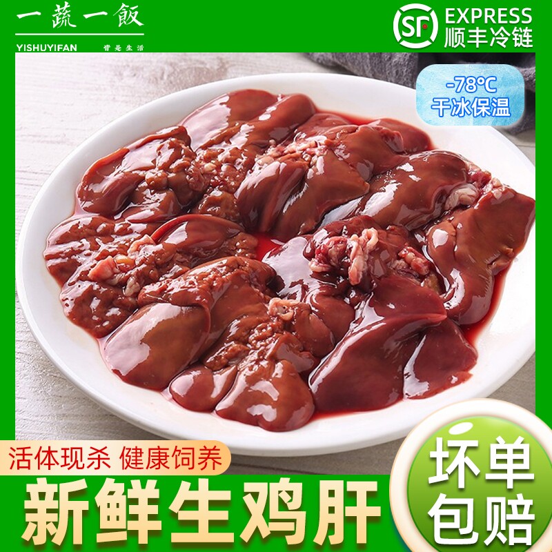 新鲜冷冻生鸡肝鸡内脏鸡杂鸡肝脏卤味炒菜烧烤生鲜食材顺丰包邮