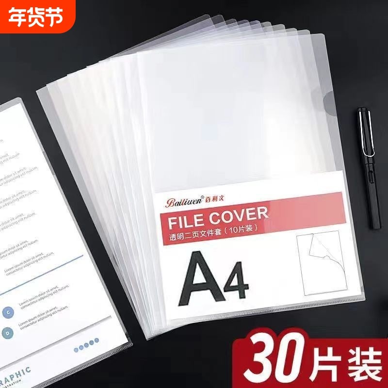 加厚单页夹a4单片l形型文件夹透明l夹插页试卷商务办公学生用简约边角,文具电教/文化用品/商务用品,文件夹/试卷夹,淘宝优惠券,粉丝福利购,淘宝优惠卷