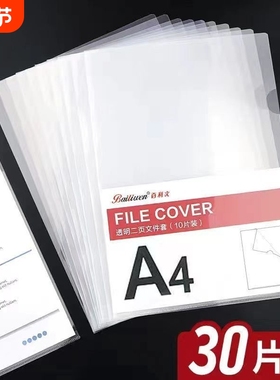 加厚单页夹a4单片l形型文件夹透明l夹插页试卷商务办公学生用简约边角