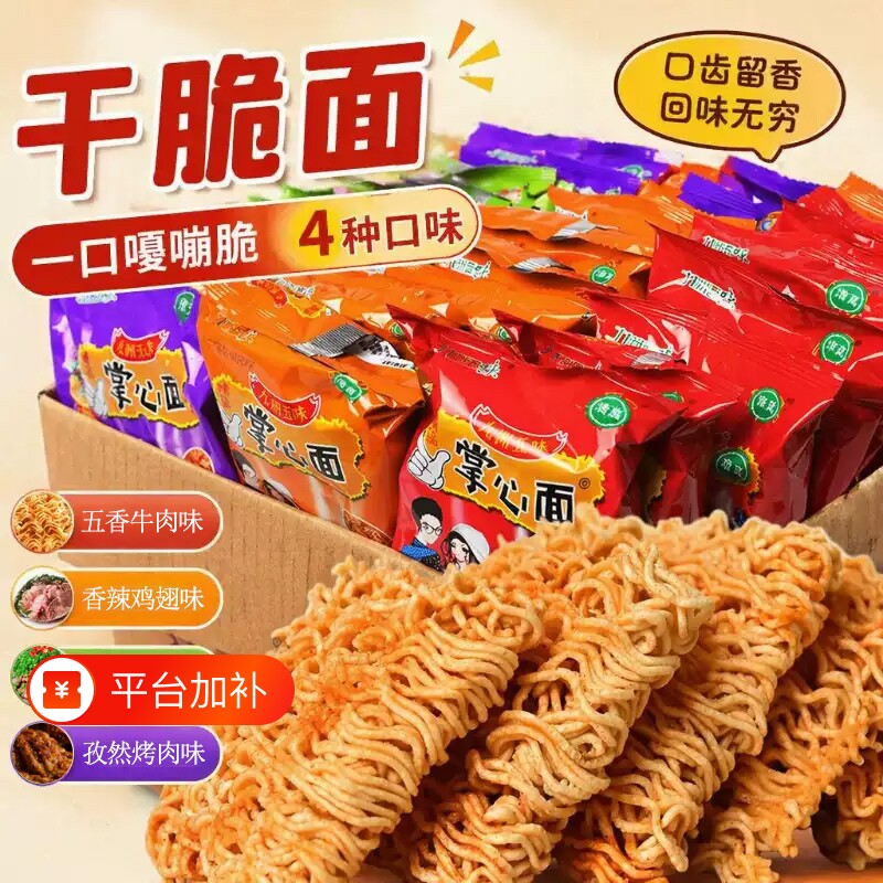 九洲五味干脆面零食干吃方便面小吃大礼包休闲食品袋装整箱清真