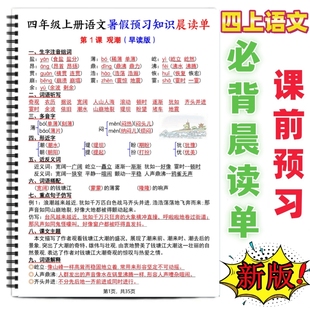25秋二三四五六年级上册语文课前预习必背知识晨读单四上每课知识考点归纳总结期中期末复习重点字词积累背诵高频考点归纳汇总