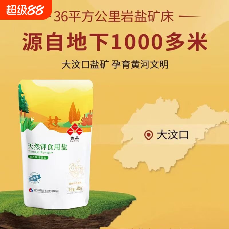 鲁晶天然钾食用盐|超2000次加购										