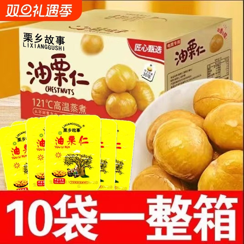 【即食板栗】甘栗仁去壳即食板栗仁油栗仁孕妇小零食熟制栗子仁